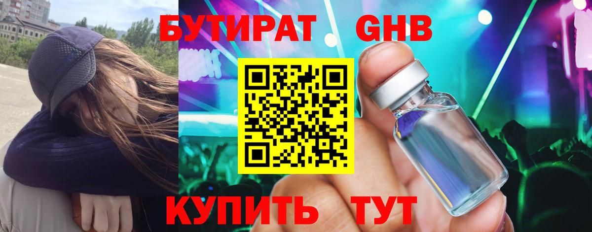 БУТИРАТ вода Печора