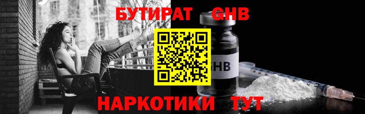Бутират бутандиол  Вход с VPN  Печора 