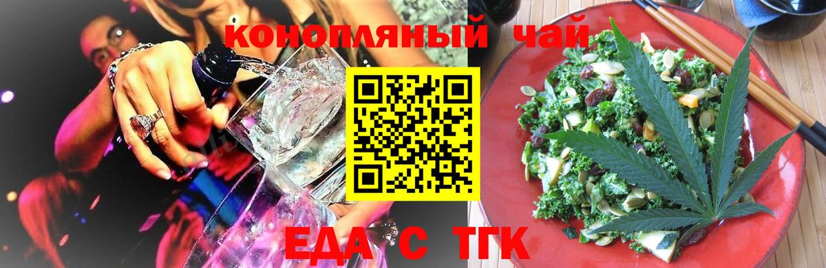 Еда ТГК конопля Печора