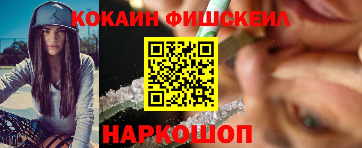 Cocaine FishScale Печора