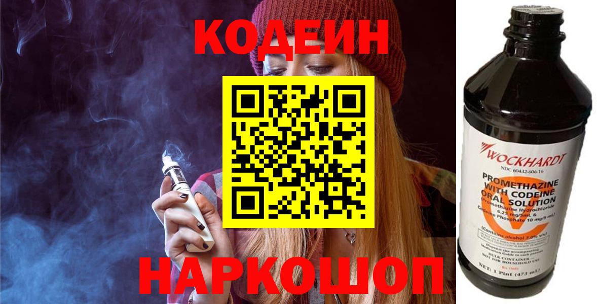 Кодеин напиток Lean (лин) Печора