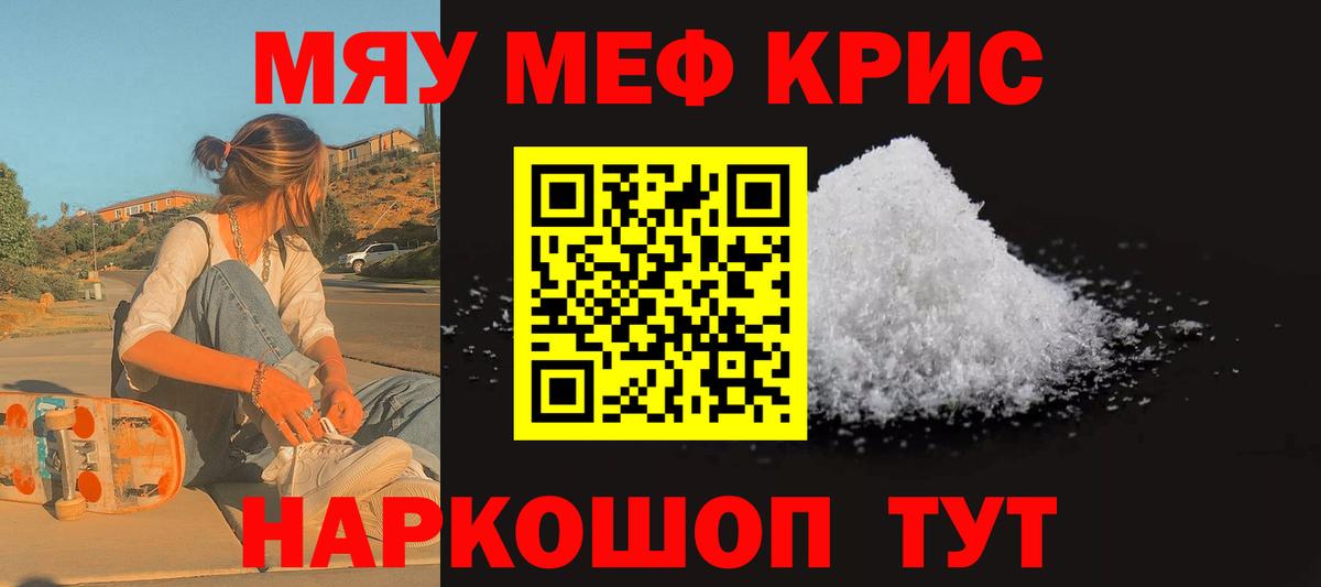 Печора  МЕФ 4 MMC  МЯУ-МЯУ кристаллы  Вход с VPN 
